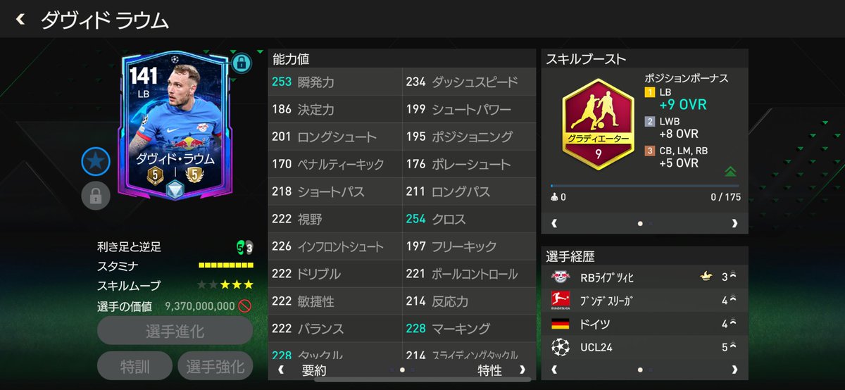 GameJohan14's tweet photo. ダッシュスピード30の差ってそんなに大きくない？
お相手のラウム、普通にヤマルについてくるんだけど😅
能力値ってあまんり意味ない？
#FIFAモバイル
#EAFCモバイル https://t.co/JvbhvW3HdZ