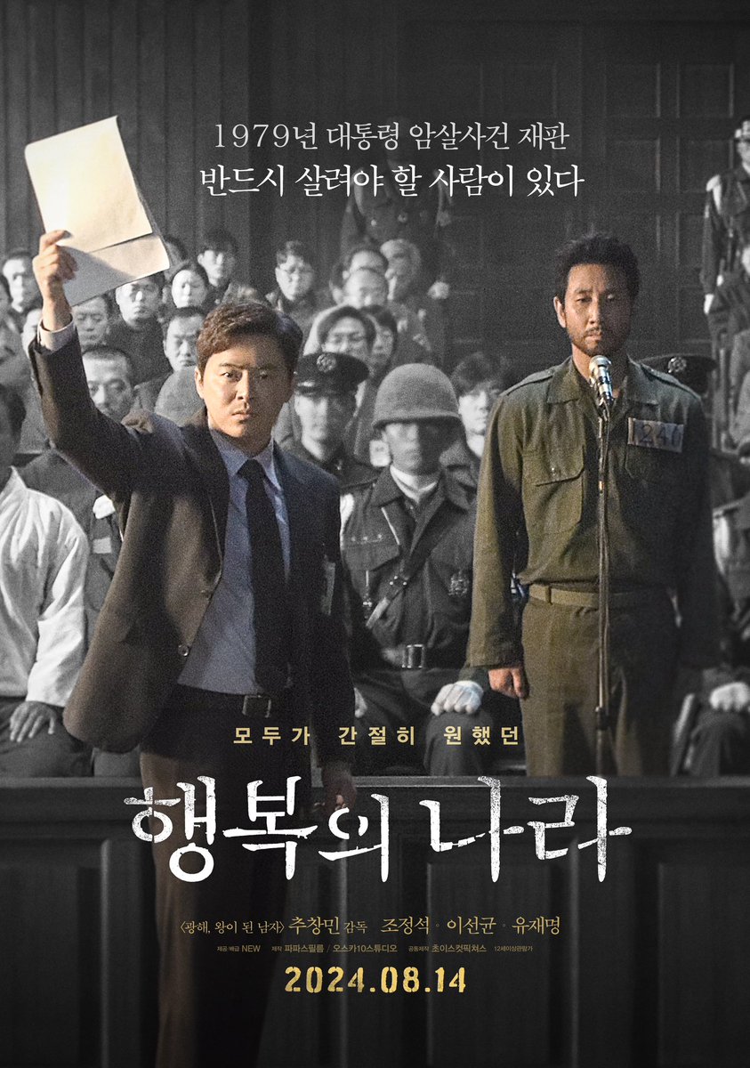 movie_n_NEW's tweet photo. 모두가 간절히 원했던 <행복의 나라>
먹먹한 진심과 메시지를 담은 메인 포스터 공개!
 
👇<행복의 나라> 예매하기👇
🧡CGV: https://t.co/SLtQygbYuE
💛롯데시네마: https://t.co/K1Ny639lXJ
💚메가박스: https://t.co/dtw0v9ValZ
💙씨네큐: https://t.co/64VqkBKAbA https://t.co/LyMFGbKuSq