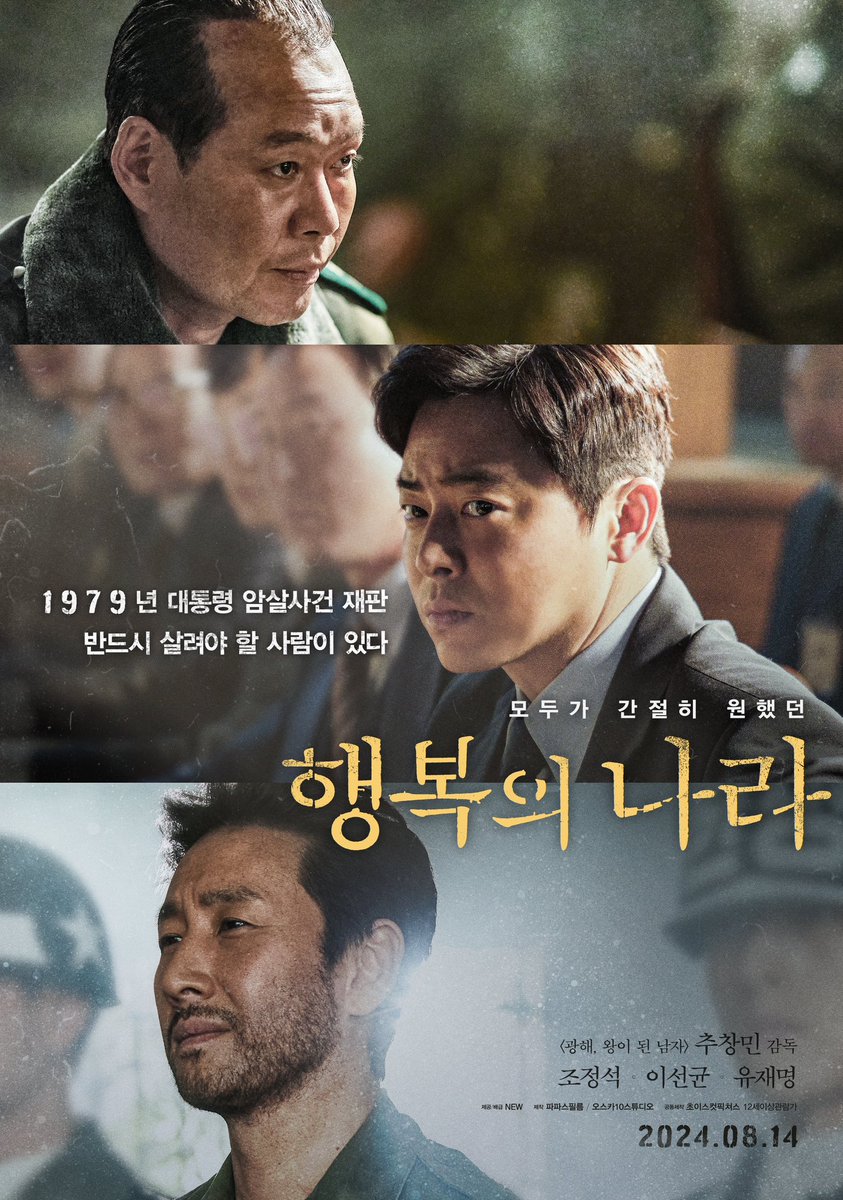 movie_n_NEW's tweet photo. 모두가 간절히 원했던 <행복의 나라>
먹먹한 진심과 메시지를 담은 메인 포스터 공개!
 
👇<행복의 나라> 예매하기👇
🧡CGV: https://t.co/SLtQygbYuE
💛롯데시네마: https://t.co/K1Ny639lXJ
💚메가박스: https://t.co/dtw0v9ValZ
💙씨네큐: https://t.co/64VqkBKAbA https://t.co/LyMFGbKuSq
