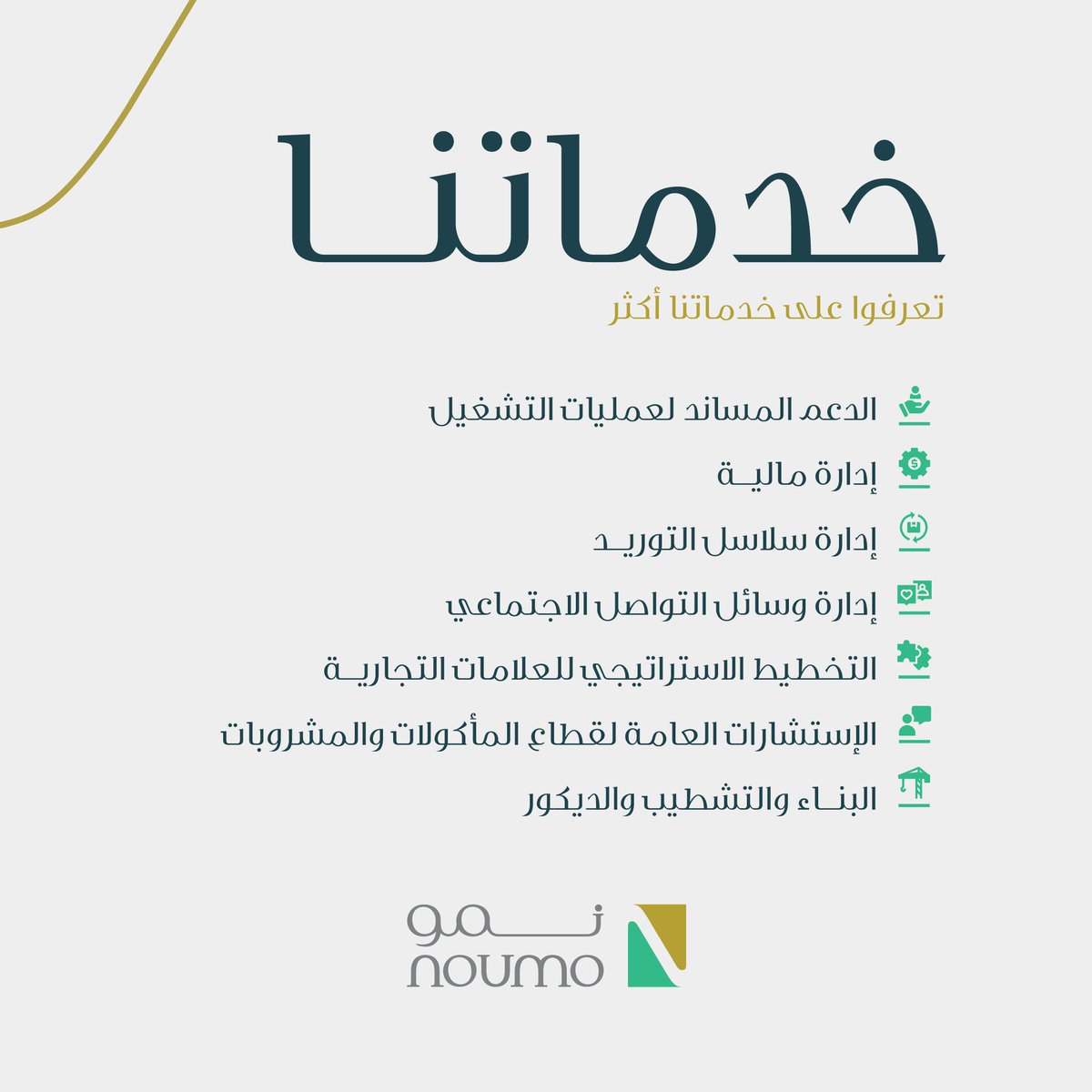 NoumoHolding's tweet photo. تعرفوا على خدماتنا في نمو 
#معاً_ننمو https://t.co/VitTFisECc