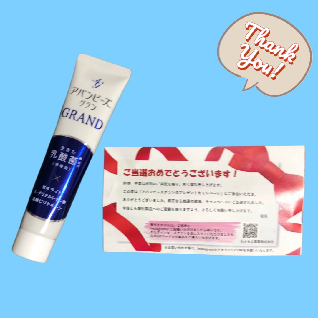 𝕝𝕟𝕤𝕥𝕒𝕘𝕣𝕒𝕞当選

わかもと製薬様の
<a href="/avan_wkmt/">わかもと製薬【公式】</a> 
『アバンビーズ シリーズ』発売20年記念プレゼントキャンペーンにて当選✨

アバンビーズグラン(80g)×１本を頂きました💝

歯周病を予防し口臭を防ぐ生きた乳酸菌入りの歯磨き粉です🪥✨
