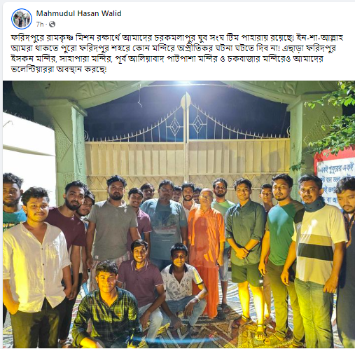 basherkella's tweet photo. "To protect the Ramakrishna Mission in Faridpur, our Char Kamalapur Youth Association team is on guard! Inshallah, as long as we are here, we will not let any unpleasant incidents happen in any temples throughout the city of Faridpur! Additionally, our volunteers are also stationed at the Faridpur ISKCON Temple, Sahapara Temple, Purbo Aliabad Patpasha Temple, and Chawk Bazar Temple!" - FB post says!

#ProtectMinorities #ProtectAllFaiths #SafeBangladesh #NationalUnity #CommunalHarmony #HindusAreSafeInBangladesh