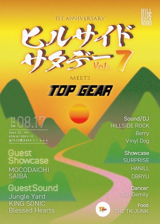 8/17
アメ村・たこちゅん
「ヒルサイドサタデー」
22:00〜

昔ガーデンバーでやってた"TOPGEAR"の
みんな呼んでもらってます！🔥

この日はヒルサタの1周年！👏
しっかり祝いに行くので、
昔遊びに来てた人も
全員集合お願いします！🙋‍♂️

是非遊びに来てください！！