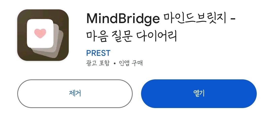나… 개쩌는 어플 발견햇어
>>마인드브릿지<<
커뮤러들아 님들이 써 보고 후기 좀 남겨 줘
이거 앤관 뿐만이 아니라
>다인관<도 된다
썸원이랑은 비슷한 듯?
but 다인이 되는 게 달란트임
진짜야 한 번만 써 봐 ㄱㄱ
난 자관이 없어서 테플이 안 된다 제발
아무나 찌라시 돌려봐 구경 좀 시켜 줘