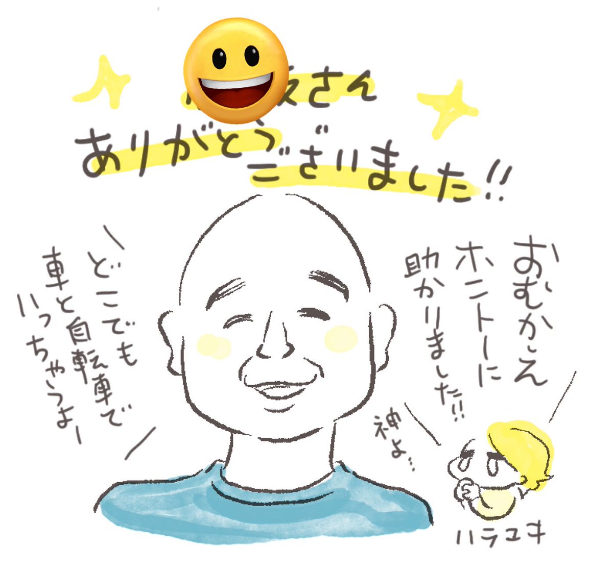この方は今は有給の農家お手伝い。雇ってた人が避難してしまい、でも放っておくと田んぼの復活が大変になるので、人手がほしい農家が能登にたくさんあるそうです。

ヘタレでいろんな人にお世話になってるので、せめてお礼イラストをあちこちで描いている😂 