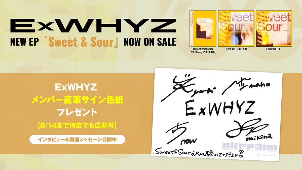 skream_japan's tweet photo. 【フォロー＆RPで応募】
#ExWHYZ メンバー直筆サイン色紙プレゼント。
現在（いま）のライヴで感じる"多幸感"をパッケージングしたEP『Sweet &amp; Sour』に迫るインタビュー＆動画メッセージ公開中
【8/14まで何度でも応募可】#Ex_SandS #イクスワイズ https://t.co/tWyuL3ADgt https://t.co/nilUO8n7z9