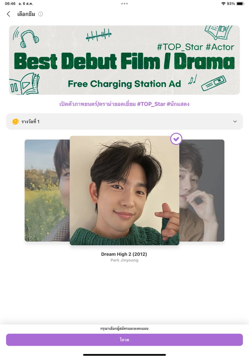 nowaratt2806's tweet photo. 2 วันสุดท้ายของการโหวตแล้วนะคะ มาโหวตให้คุณนักแสดงกันค่ะ 🥰
เปิดตัวภาพยนตร์/ดราม่ายอดเยี่ยม #TOP_Star #นักแสดง
#DreamHigh2 (2012) - Park Jinyoung
#VoteForJinyoung
#Jinyoung #진영 #박진영 @JINYOUNG
#갓세븐 #GOT7 @GOT7
#CHOEAEDOL_Celeb #ThemedPick
รายละเอียดเพิ่มเติมเกี่ยวกับแอป CHOEAEDOL Celeb
https://t.co/bPkCd22QFt