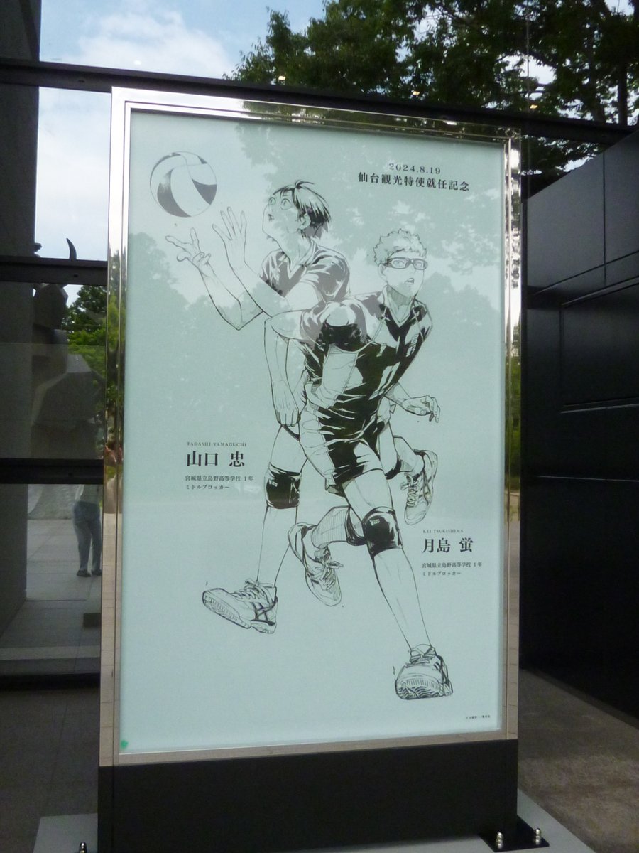 漫画「#ハイキュー !! 」 の #月島蛍 ・ #山口忠 の #仙台観光特使