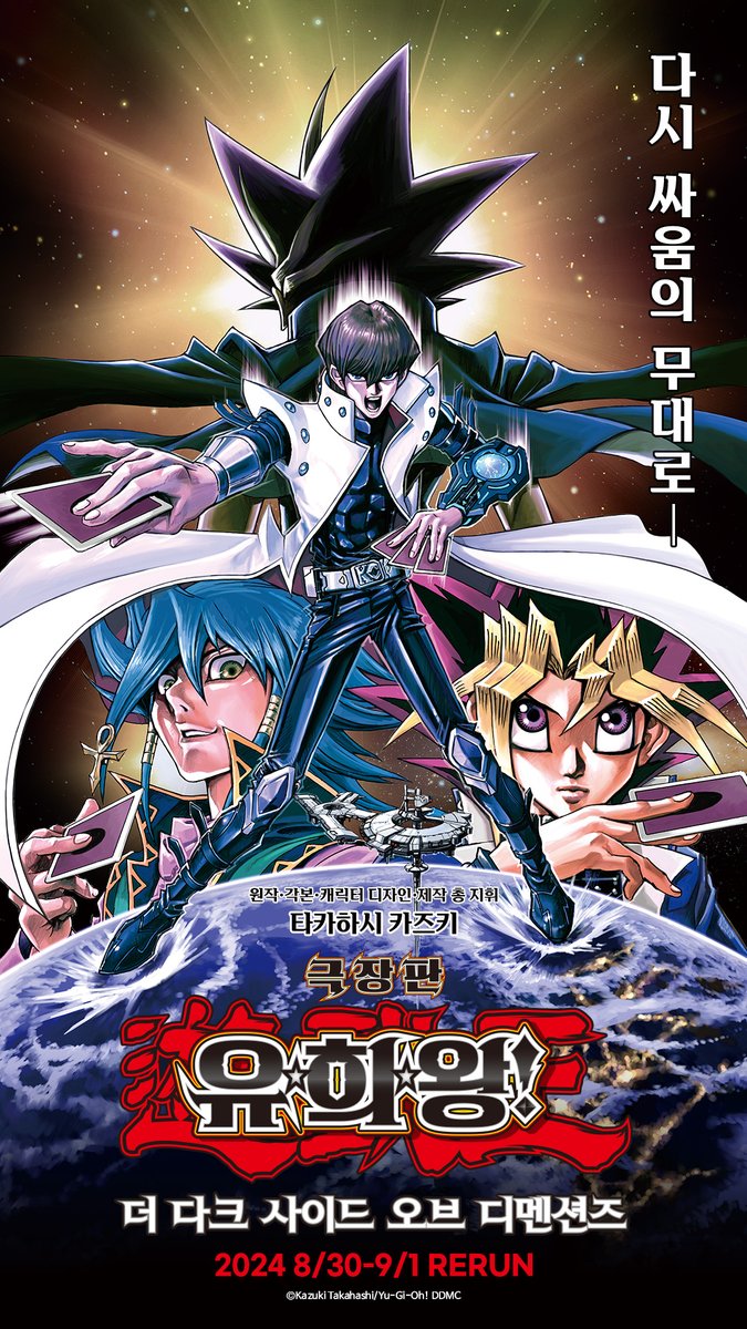 유희왕 극장판 더 다크 사이드 오브 디멘션즈 특별 재상영 결정 소식Translate post
