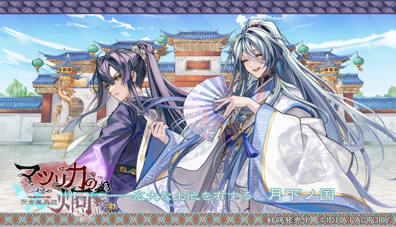 マツリカの炯-kEi- 天命胤異伝／FD：マツリカの炯-kEi- 天命華燭