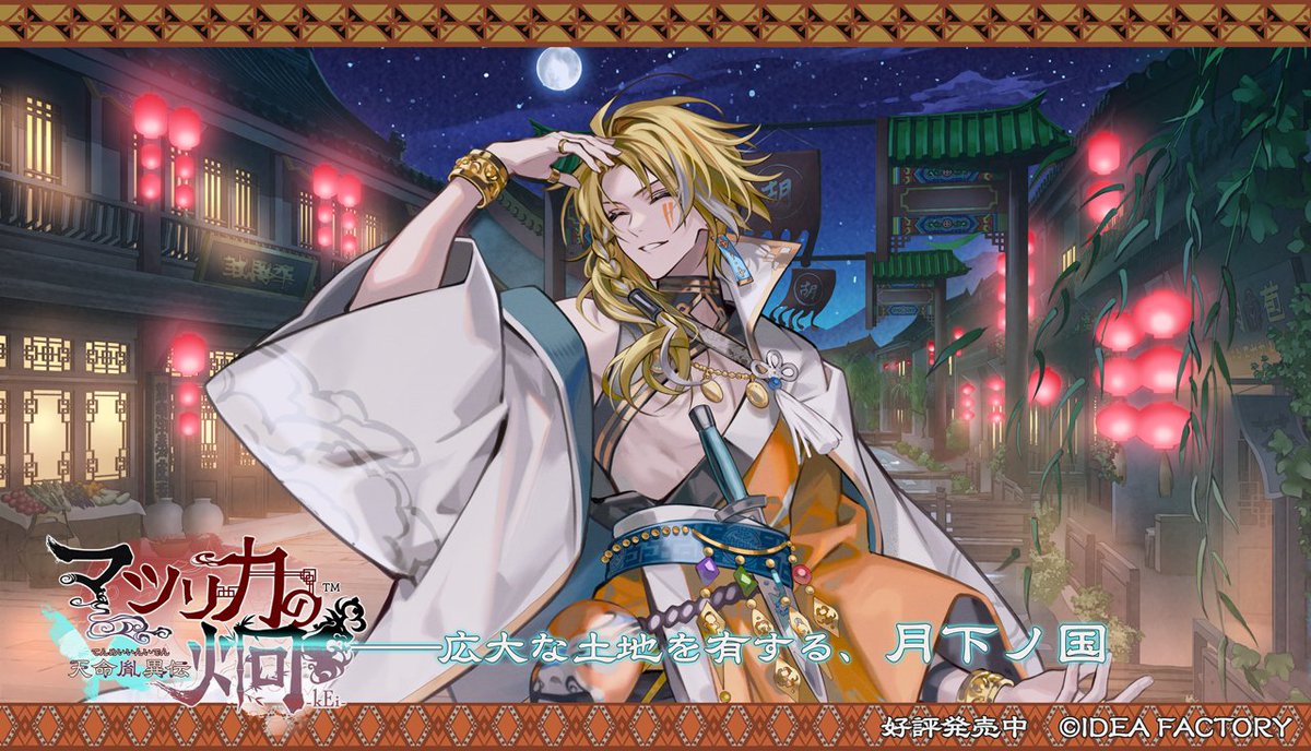 📢#オトパ2024 に向けておさらい！ #マツリカk 🦋世界観紹介④】 ――月