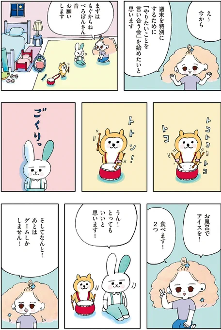 意味のないやりとりって楽しいよね(2/3) 