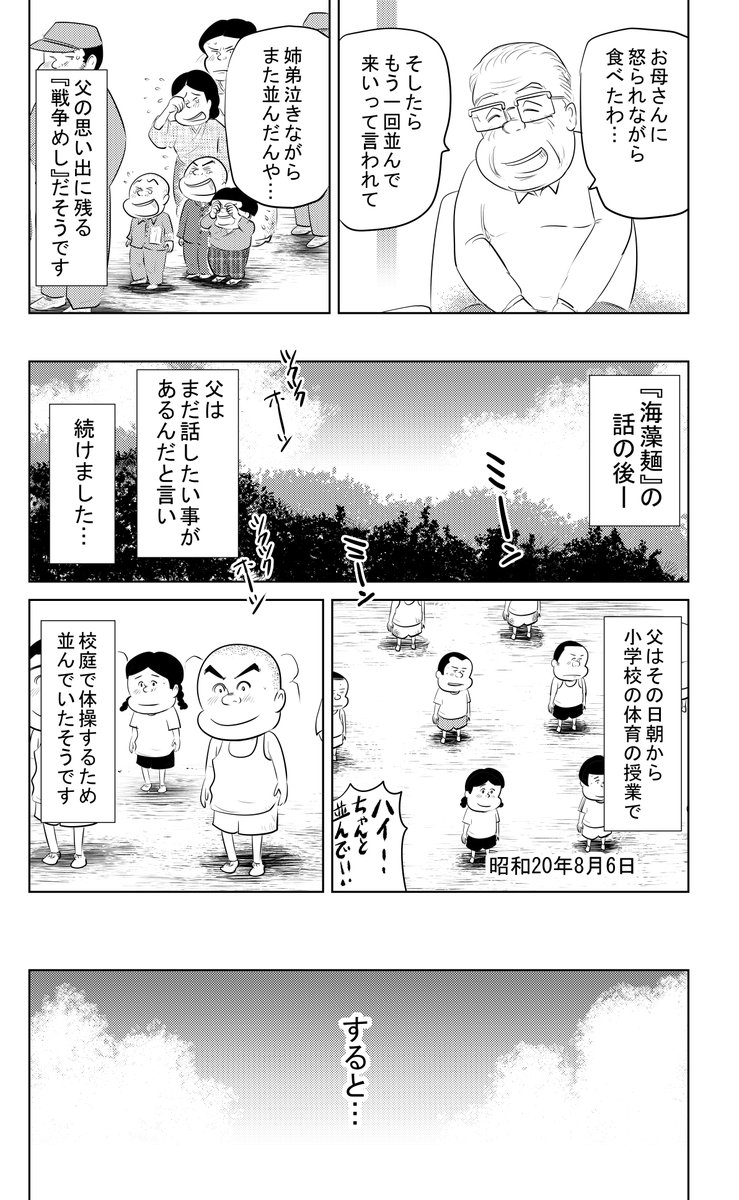 ④戦争めし『糸崎の海藻麺』つづきです
⑤につづきます
どうぞよろしくお願いいたします 