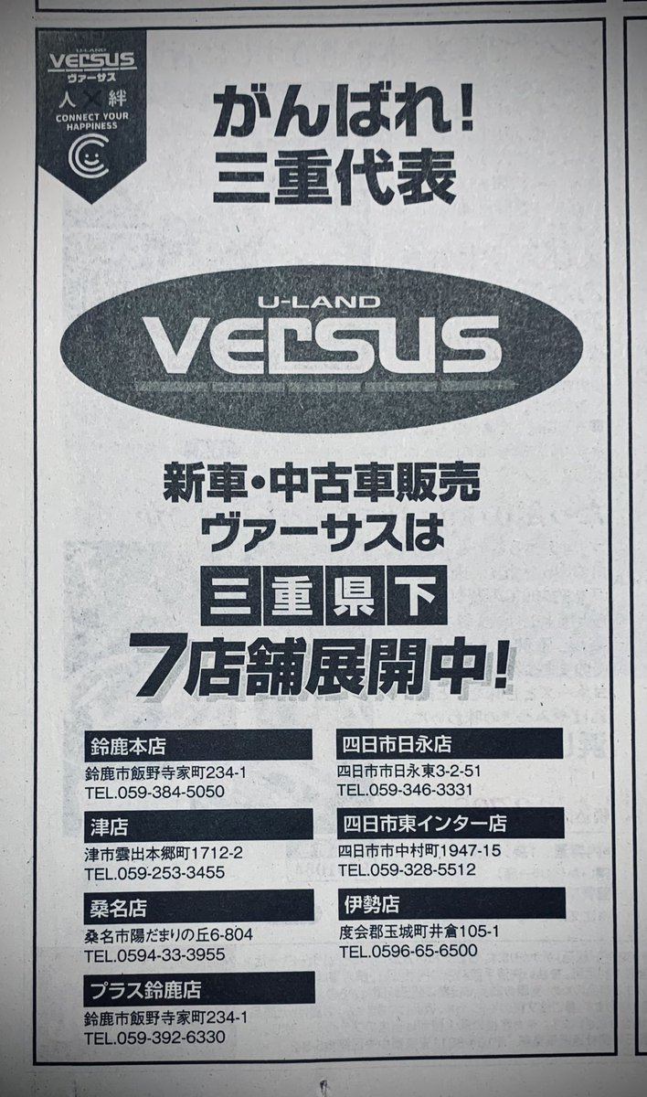 Masa202093's tweet photo. がんばれ球児！がんばれ三重代表👍⚾️
高校野球選手権大会🏟️甲子園7日開幕❗️
＃高校野球選手権　＃三重　＃菰野高校
＃第106回全国高校野球選手権大会 
気になる新聞応援企画📣拝見PR 😃
＃ヴァーサス　＃三重県　＃中古車情報
＃ICDA  ＃オートモール　＃鈴鹿 ＃伊勢
https://t.co/jAiVJNa8Bf https://t.co/UjJd5eoDKo