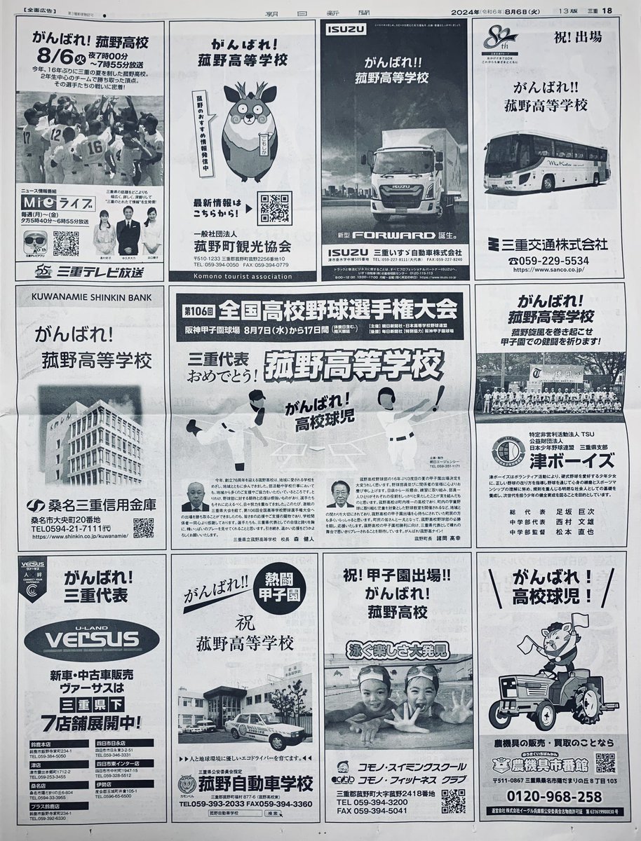 Masa202093's tweet photo. がんばれ球児！がんばれ三重代表👍⚾️
高校野球選手権大会🏟️甲子園7日開幕❗️
＃高校野球選手権　＃三重　＃菰野高校
＃第106回全国高校野球選手権大会 
気になる新聞応援企画📣拝見PR 😃
＃ヴァーサス　＃三重県　＃中古車情報
＃ICDA  ＃オートモール　＃鈴鹿 ＃伊勢
https://t.co/jAiVJNa8Bf https://t.co/UjJd5eoDKo
