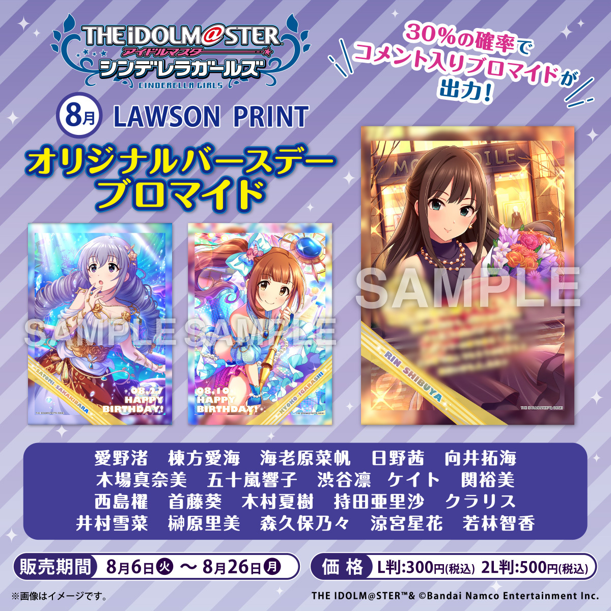 デレマス ローソンオリジナル書き下ろしポスター デレマス ローソン