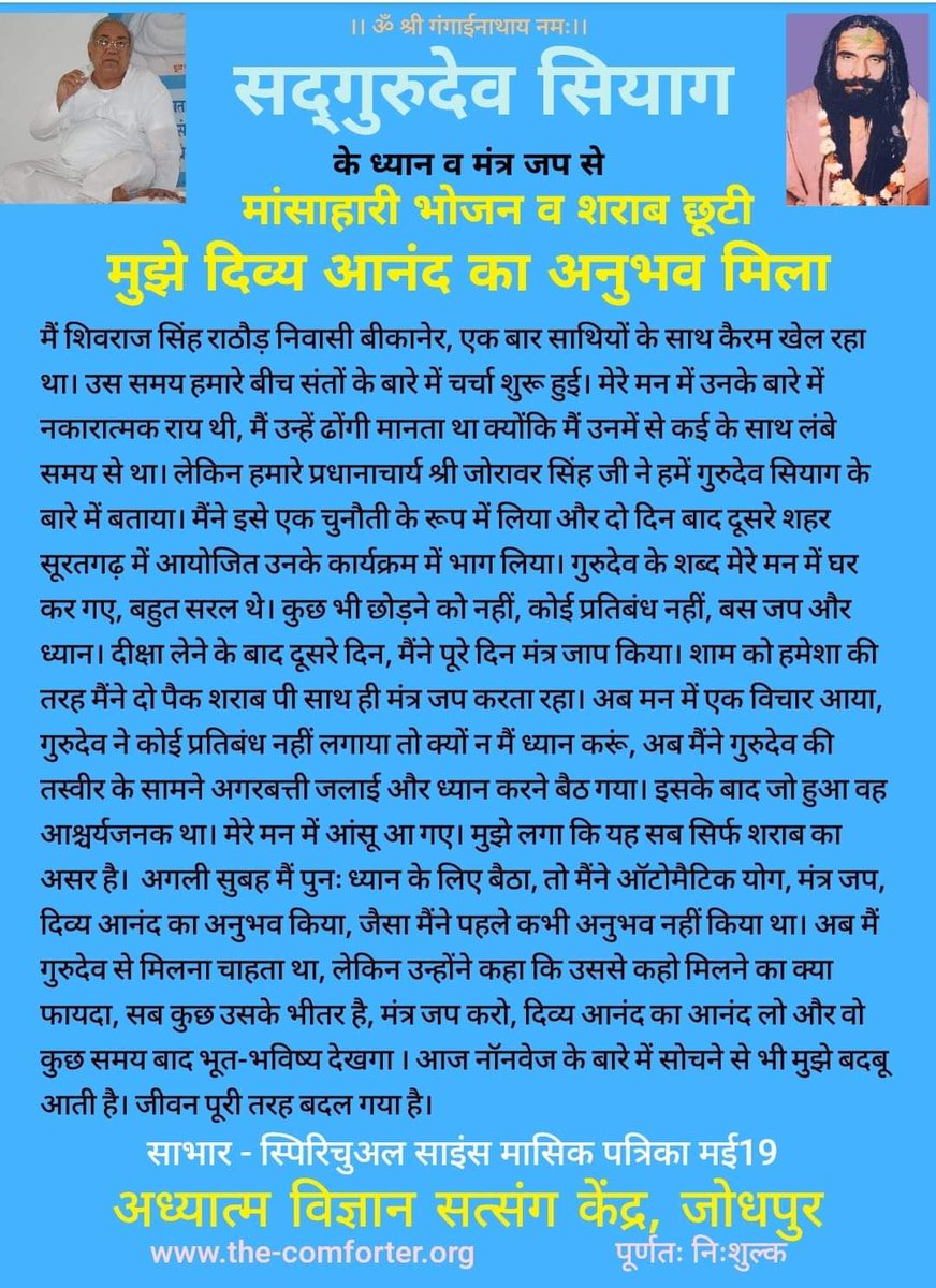 सदगुरुदेव श्री रामलाल जी सियाग के ध्यान में मंत्र जाप से मांसाहारी भोजन एवं शराब छुट्टी मुझे दिव्य आनंद का अनुभव मिला।#bestautomaticyoga