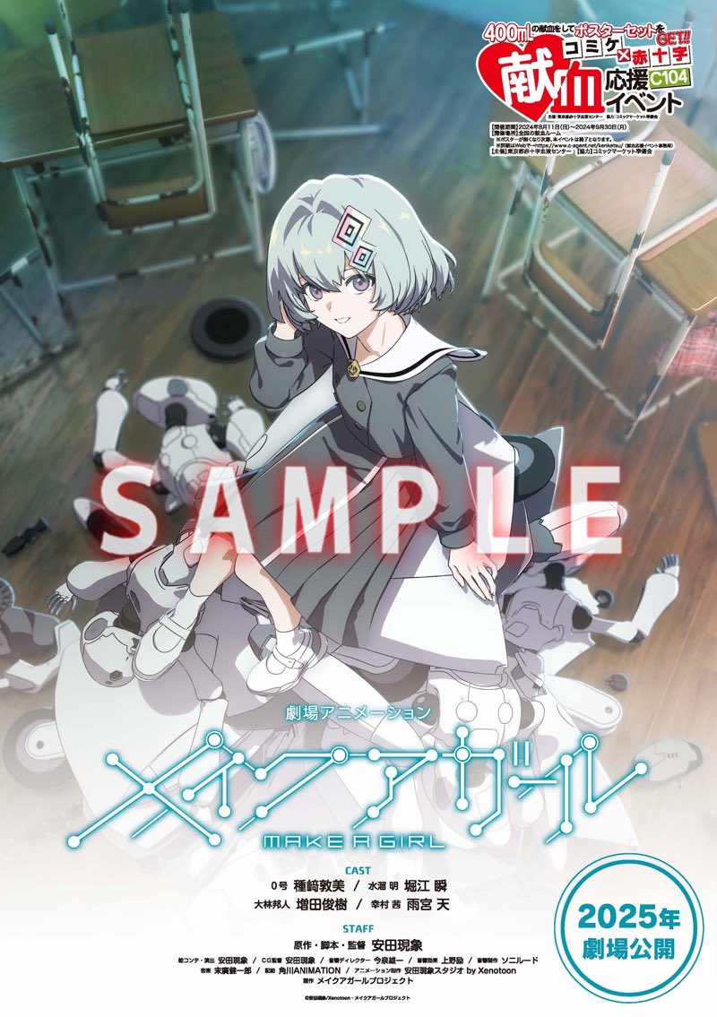 いよいよ今週末から始まるコミックマーケット！ 今年も献血応援して