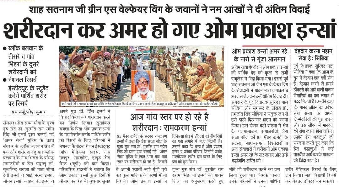 sin34718127's tweet photo. #LifeAfterDeath 

Ram Rahim
  Insaniyat ka ferge nibha rahe dera sachcha Sauda ke Sewadaron ne #LifeAfterDeath  ke tahat body daan, kidney daan etc kar manawata bhalai kaarya kar rahe hain ji.

Ram Rahim https://t.co/8YaacN2oNs
