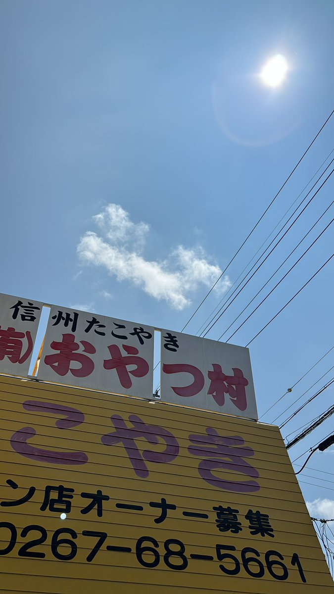 8月6日🌤️
#おやつ村　は今日も元気に　#たこ焼き　を焼いて、皆様のお越しをお待ちしております😄