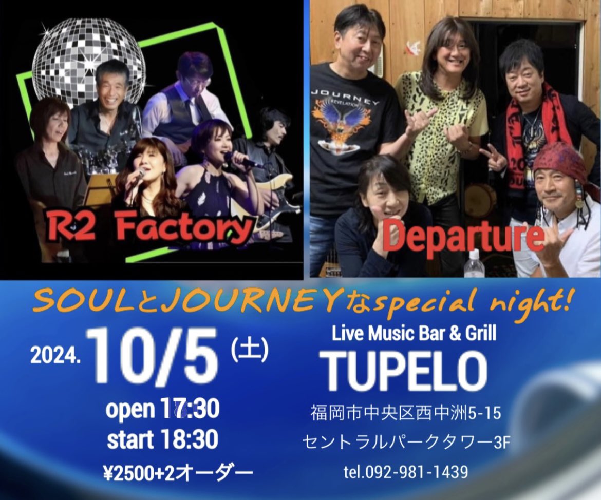 vo_go's tweet photo. スティーヴペリーが歌ってた頃のJOURNEYをトリビュートして、Departureというバンドで歌ってます。

Departure 博多ライブが決定！！
10/5(土)博多・西中洲「TUPELO」

#Journey  #ライブ　#トリビュート https://t.co/XraHQtzDId