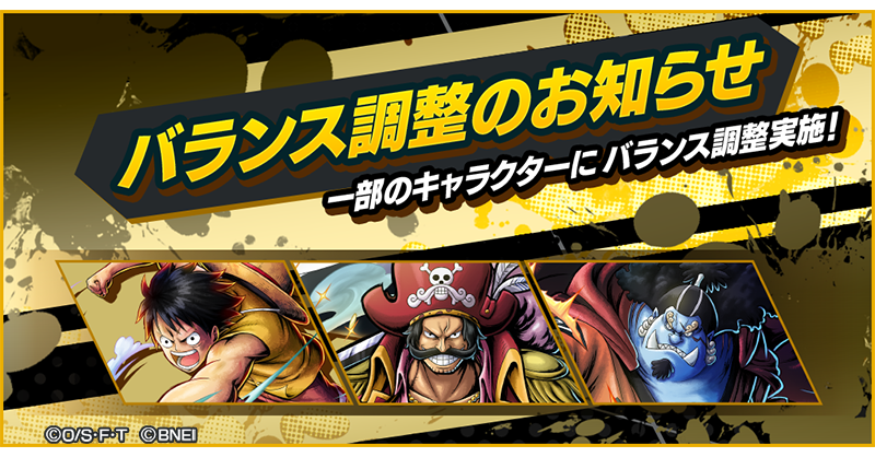 OPBR_official's tweet photo. 【バランス調整のお知らせ】

一部のキャラクターのバランス調整を近日実施予定！
詳細はお知らせをチェック！

#バウンティラッシュ https://t.co/mpbwAiWmqB