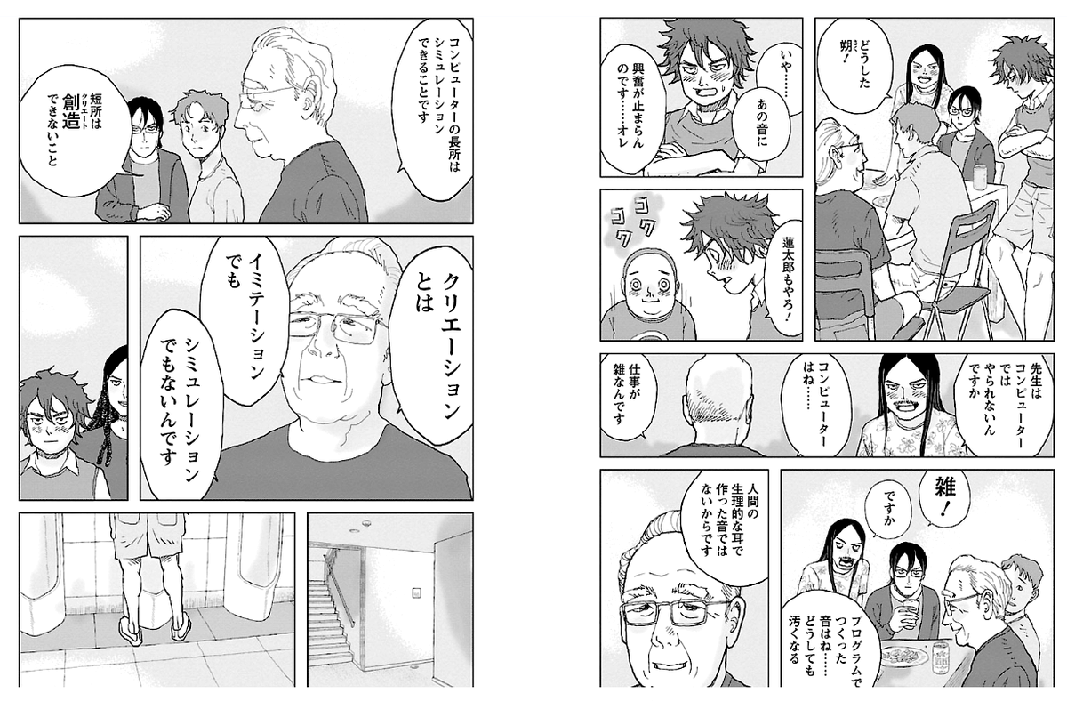 「ミュジコフィリア」連載時、湯浅先生にネームをファックスするといつも5分以内にOKの返信を電話でいただきました。
「僕はこんないい人ではないんですけどねえ」とおっしゃったその言葉に前衛の矜持を感じました。 