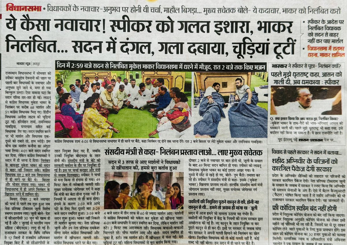 _vimalchoudhary's tweet photo. आज के समाचार पत्रों में खबर प्रकाशित।
#RajAssembly 
@RamniwasGawriya 
@SachinPilot 
@MukeshBhakar_ 
@GovindDotasra 
@TikaRamJullyINC 
@ManishYadavIn 
@AbhimanyuP00NIA 
@INCRajasthan 
@INCIndia 
@Rajasthan_PYC https://t.co/Di1xSsEeGu