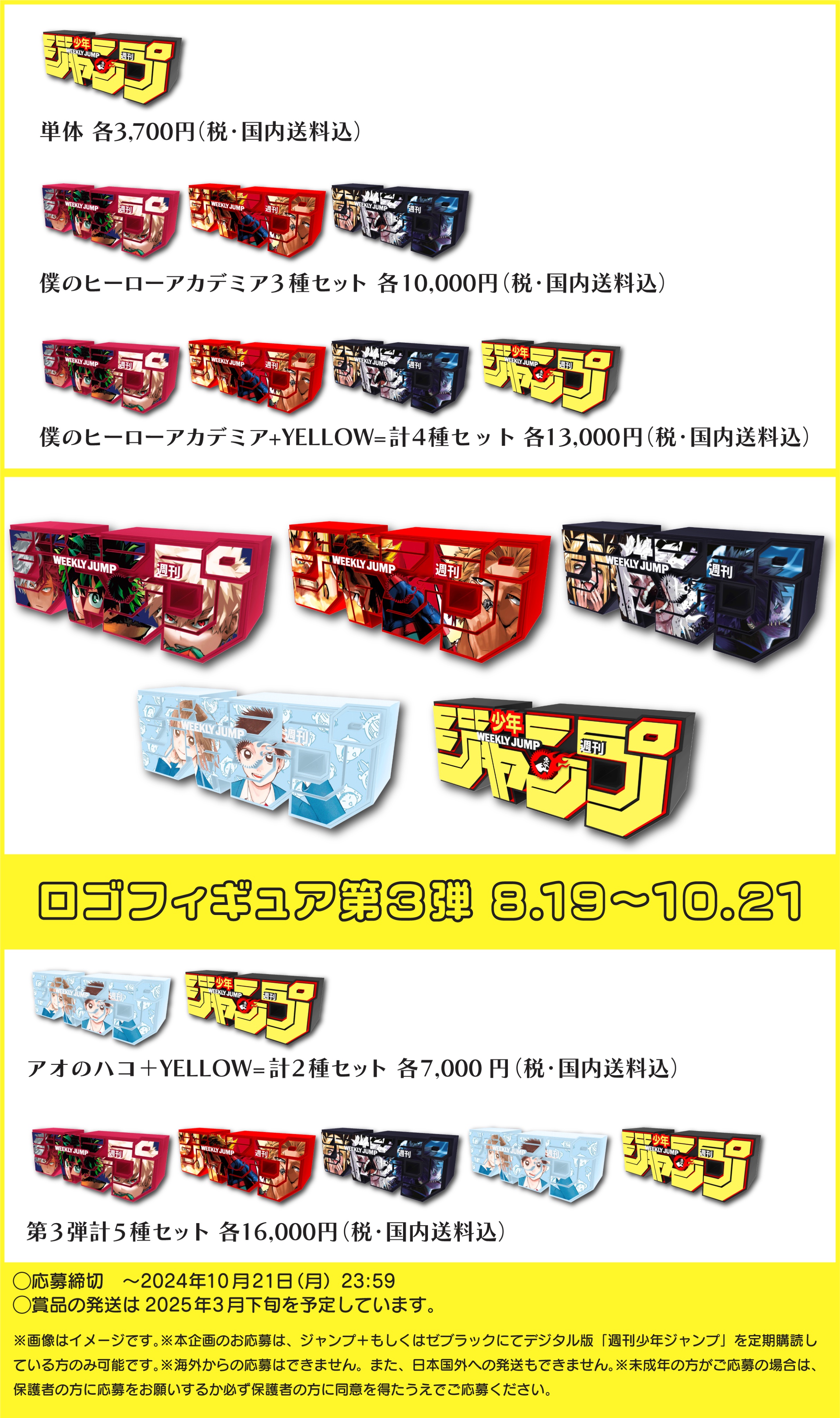 ヒロアカ ロゴフィギュア ジャンプ ロゴキカク 2点セット ヒロアカ ロゴフィギュア ジャンプ ロゴキカク 2点セット