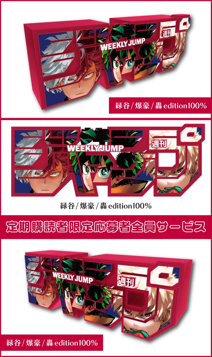 ヒロアカ ロゴフィギュア ジャンプ ロゴキカク 2点セット ヒロアカ ロゴフィギュア ジャンプ ロゴキカク 2点セット