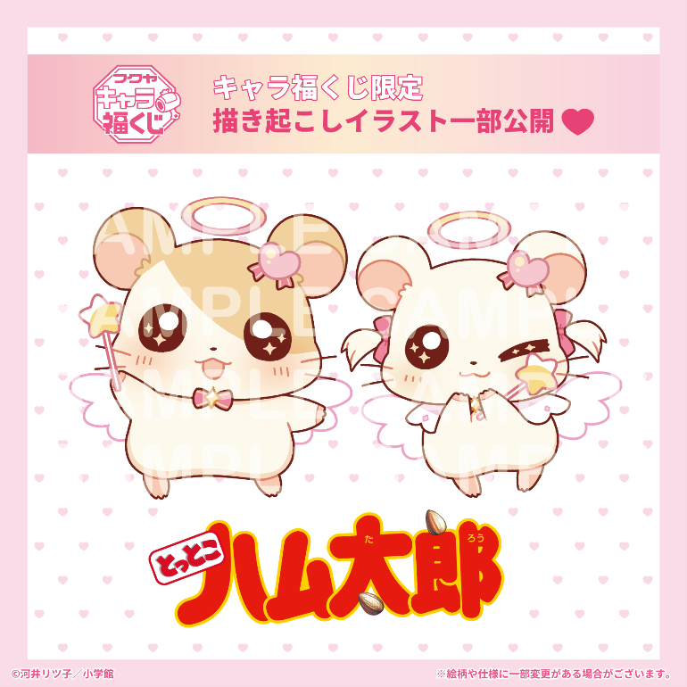 とっとこハム太郎 キャラ福くじ C賞 リボンちゃん ハム太郎 とっとこハム太郎 キャラ福くじ C賞 リボンちゃん ハム太郎