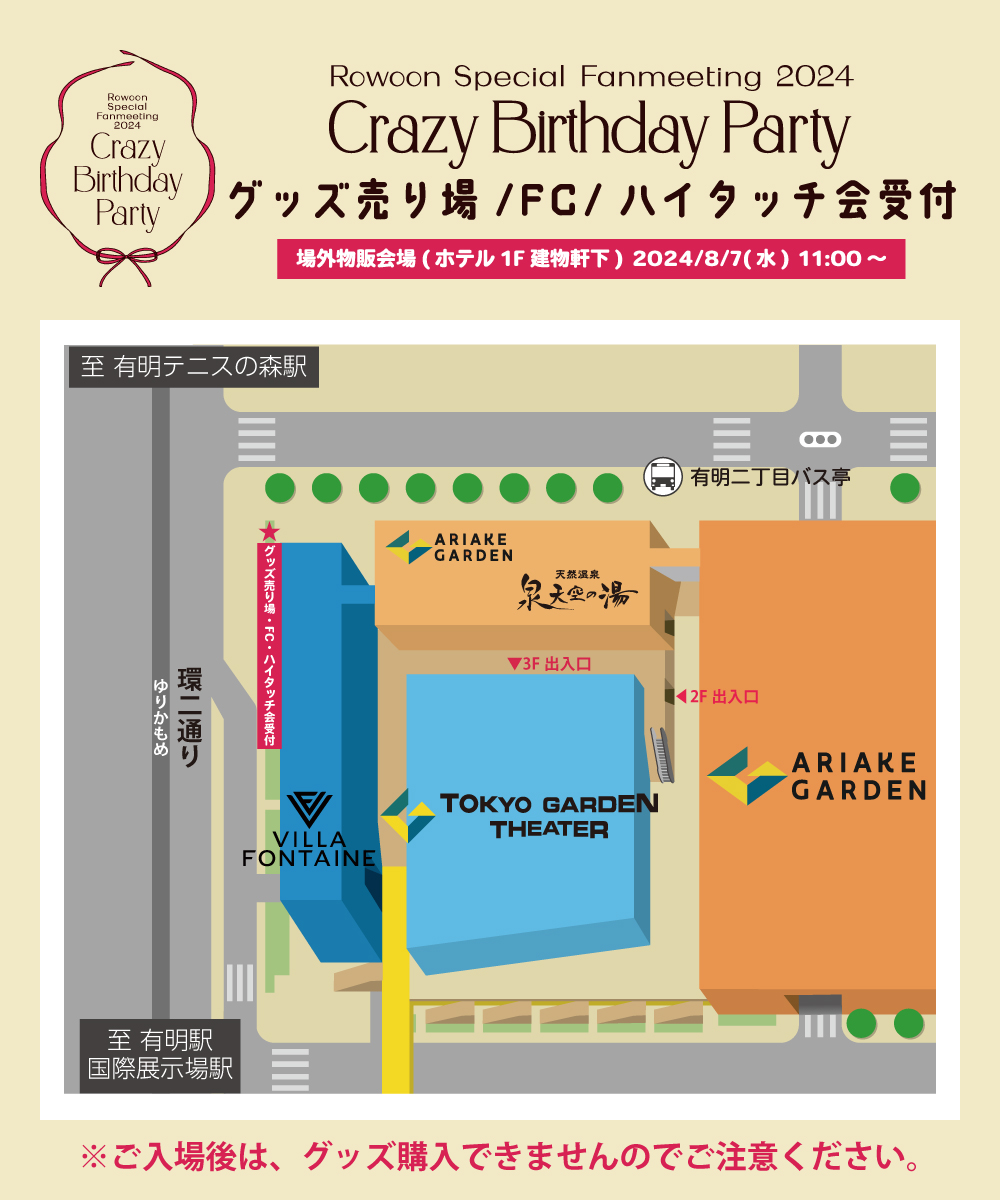 rowoon_japan's tweet photo. ＼ROWOON Special Fanmeeting 2024 "Crazy Birthday Party"／
いよいよ明日開催!!📣

🛒グッズ販売：11:00~

#ロウン のバースデー限定グッズをぜひGETしてください!!🎁✨

🔗詳細はこちら
https://t.co/xaEXe5vXrG

#ROWOON https://t.co/pTDHpibpSN