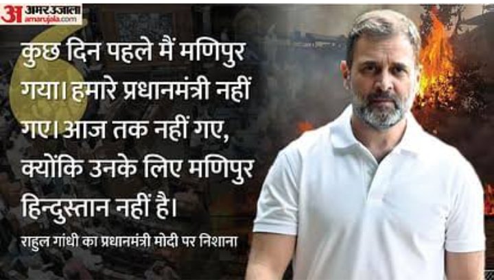 AdvSumitGuru's tweet photo. राहुल गांधी जी को,
देश के हर नागरिक की फिक्र है , फिर चाहे
वो #वायनाड हो या फिर #मणिपुर सब जगह
जन हित में पहुंच जाते हैं ,
इसी लिए हमारे लिए अभी से राहुल गांधी जी
प्रधान मंत्री हैं ।
#save_manipur
#RahulGandhiVoiceOfIndia
#RahulKoLaoDeshBachao
#GOLD #Paris2024 https://t.co/PeDYorGzxT