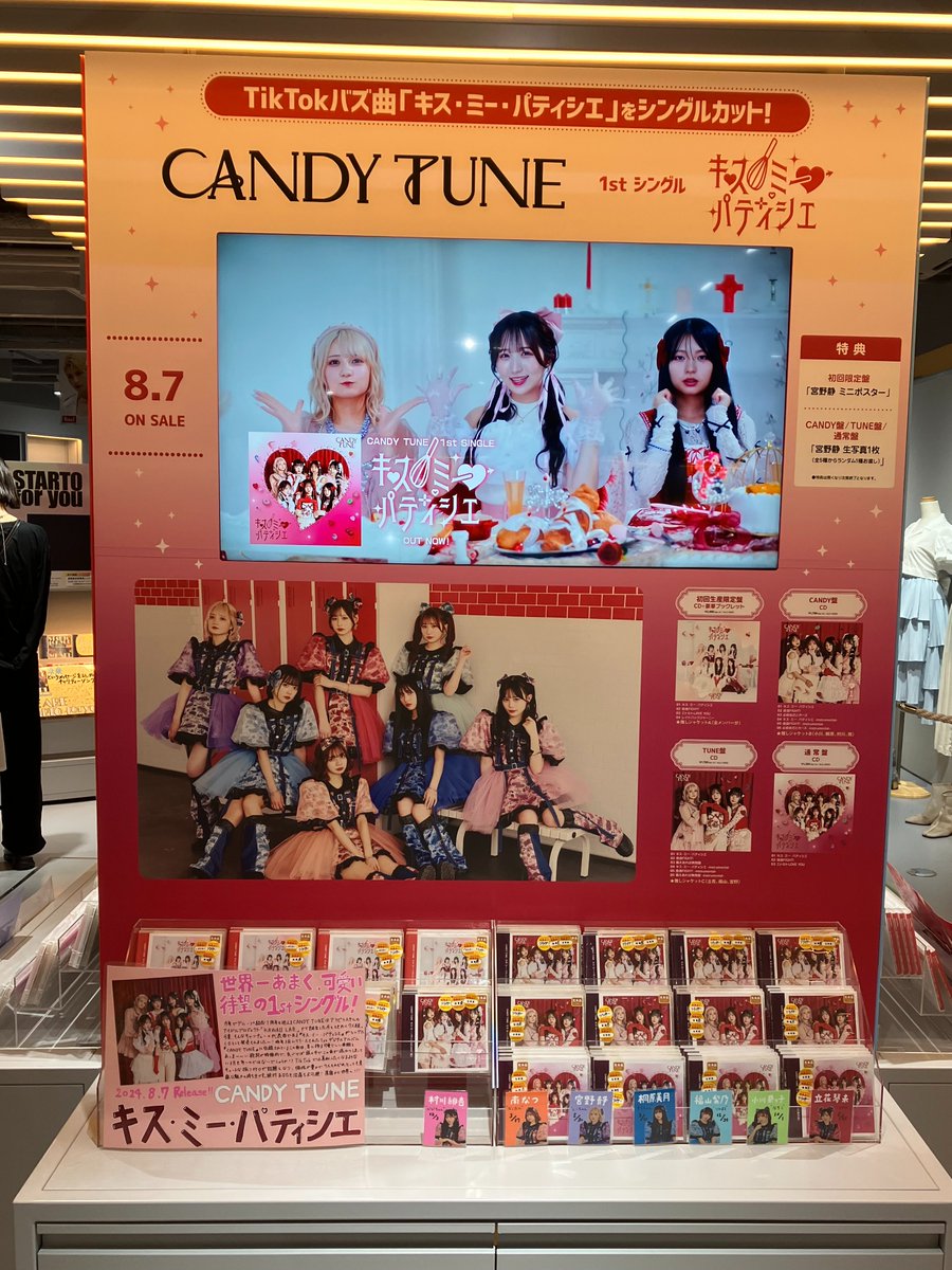 CANDY TUNE】 1st SG『キス・ミー・パティシエ』🍬本日入荷🍬 パネル