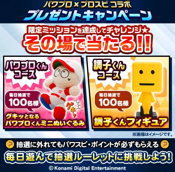 プロスピぬいぐるみ　パワプロくん＆調子くんフィギアセット GURBDdpWMAAVHAr?format=webp&