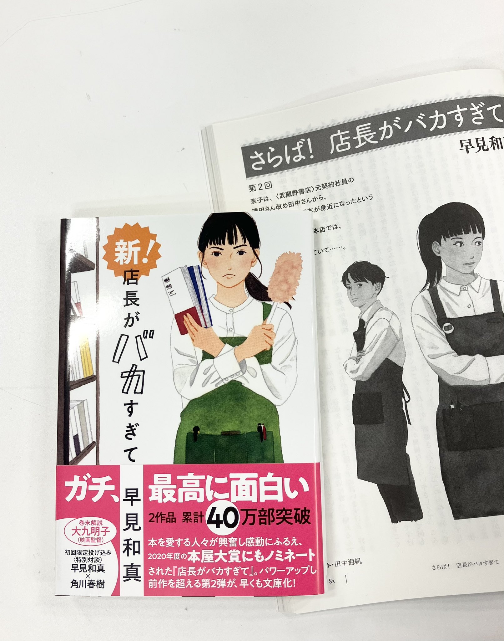 店長がバカすぎて 店長がバカすぎて 公式 on X: 