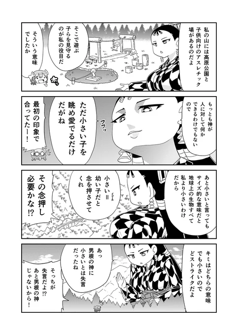 山川道 23日目(1/2) #漫画が読めるハッシュタグ #山川道 