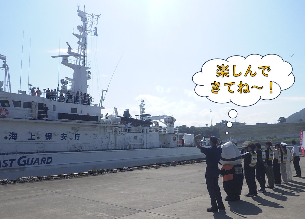 広尾海上保安署 は、令和6年8月3日(土)に #第68回十勝港まつり