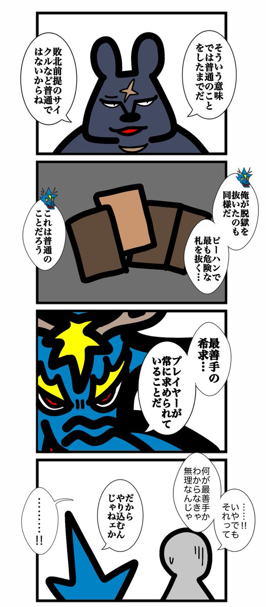 第三百八十八話
#カードゲームうさぎ 
#エピソード・ライ太 