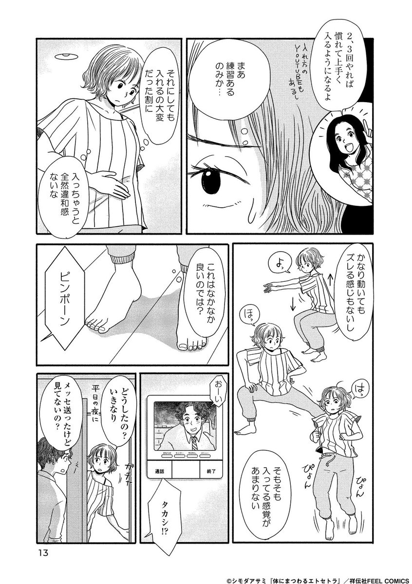 生理のこと知ってもらいたかっただけなのに…(4/6) 