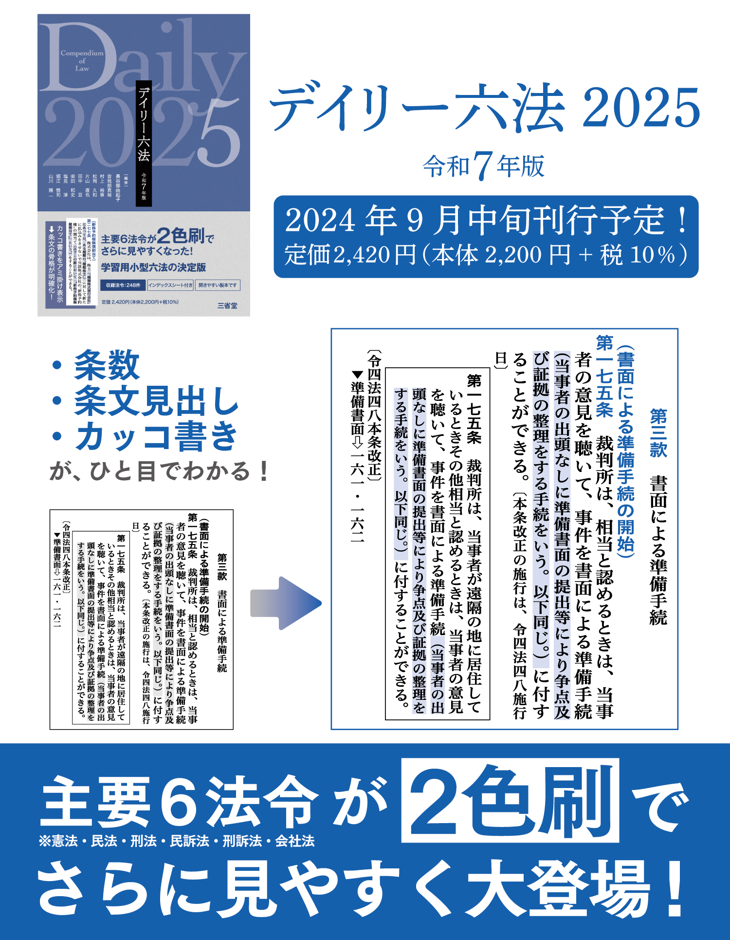 三省堂 六法・法律書編集室 on X: 