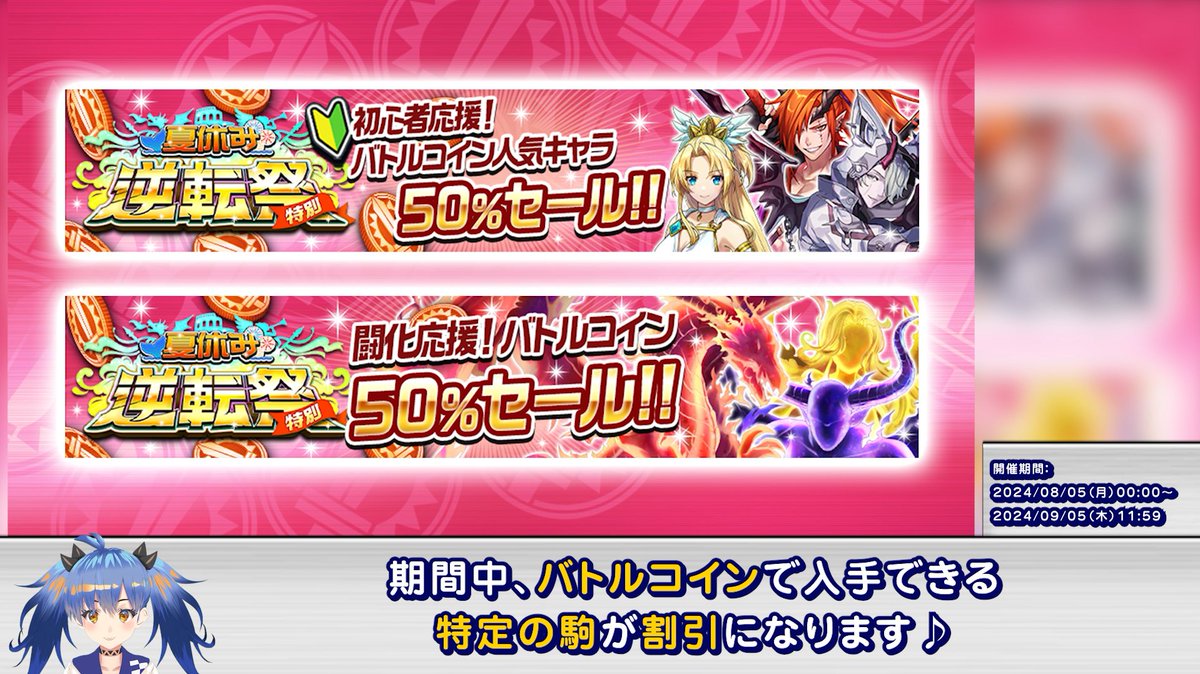 📢「バトルコインキャラ50%セール」を開催中 期間中、「バトルコイン」で入手できる特定のキャラクターをお得に交換できます✨️  「ガラン」さんや「イグナーツ」さん、闘化するために必要な「ゴッドソウル」などのキャラをゲットできちゃいます( ˙ᵕ˙🎀 ) 詳細はゲーム内 ...