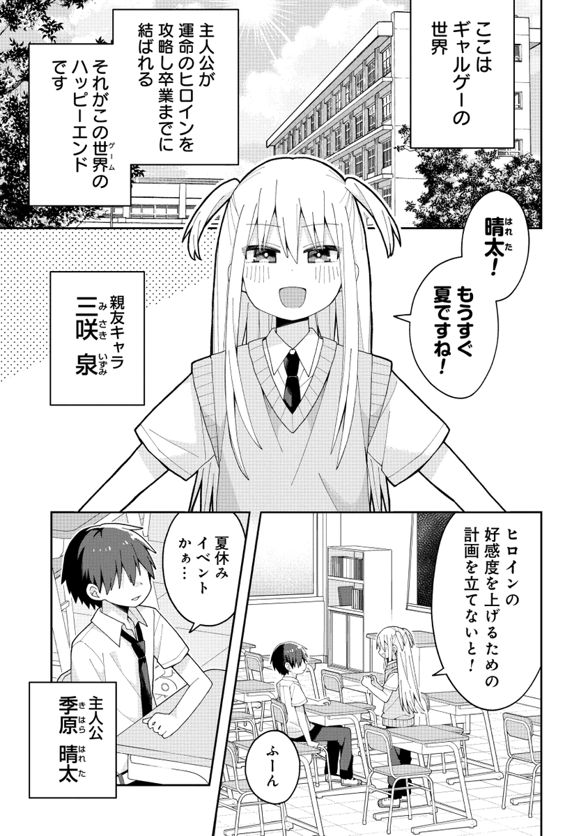 ライバルキャラが現れた！（1/3）
#三咲くんは攻略キャラじゃない