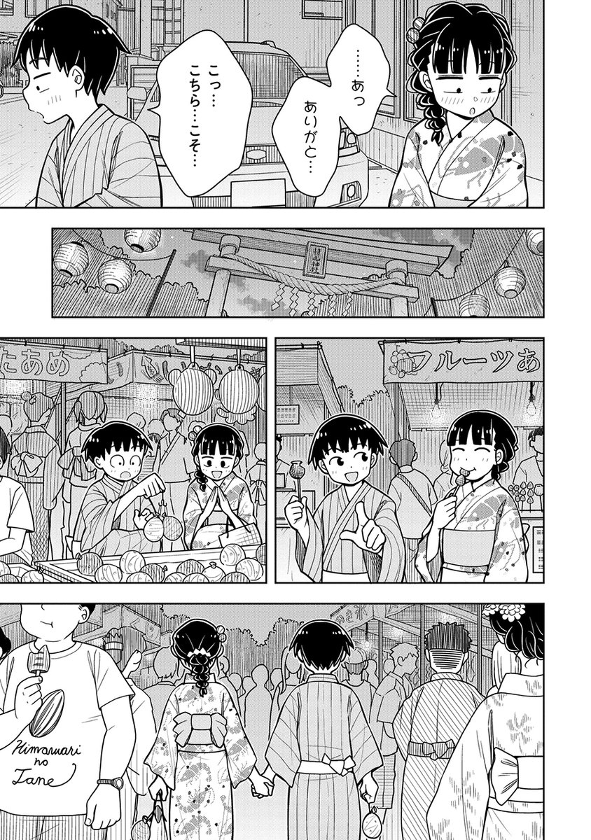 最高な夏祭りのはずだけど…?(3/8) 