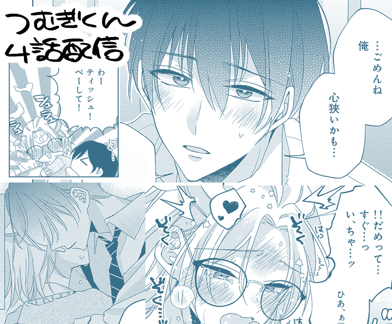 #つむぎくんは幼なじみを挑発したい
4話掲載のルチルさん9号電子配信が開始しました!🩵💛ふたりの距離が縮まる回🎀表紙も描かせてもらったので見てね♡
↓リンク