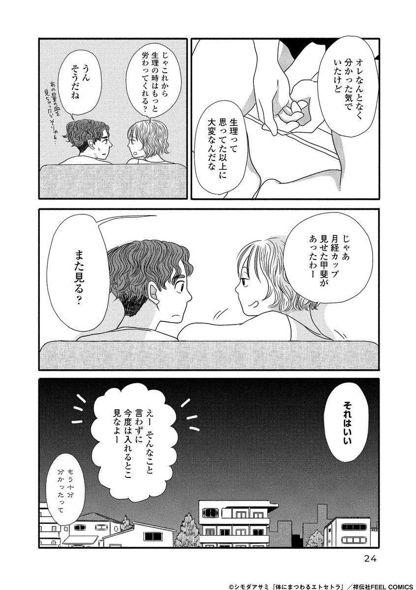 生理のこと知ってもらいたかっただけなのに…(6/6) 