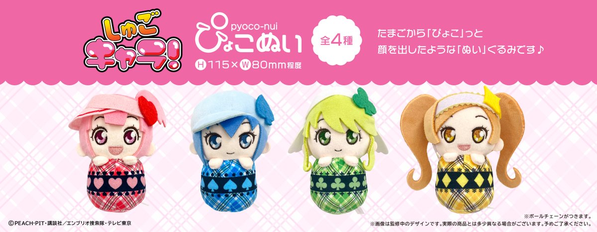 【新品】新品 しゅごキャラ 公式 りま たまご型ぬい 海外限定 しゅごキャラ！ ぴょこぬい | TAPIOCA online shop｜アニメグッズの