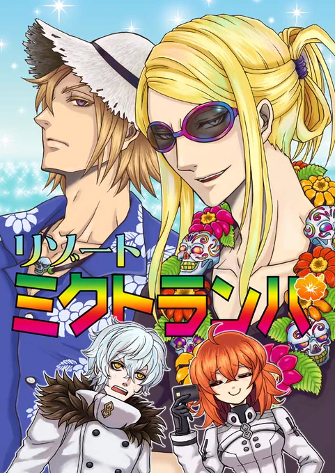 聞いてくださいよ!!!!今夏に出来心でポカニキが冥界にリゾート施設爆誕させる同人誌出したんだけど!!!!水着エレちゃんのマイルームボイスで本当にポカニキがミクトランパで娯楽施設爆誕させててなんかもうタイムリーすぎて草!!!!! #FGO 