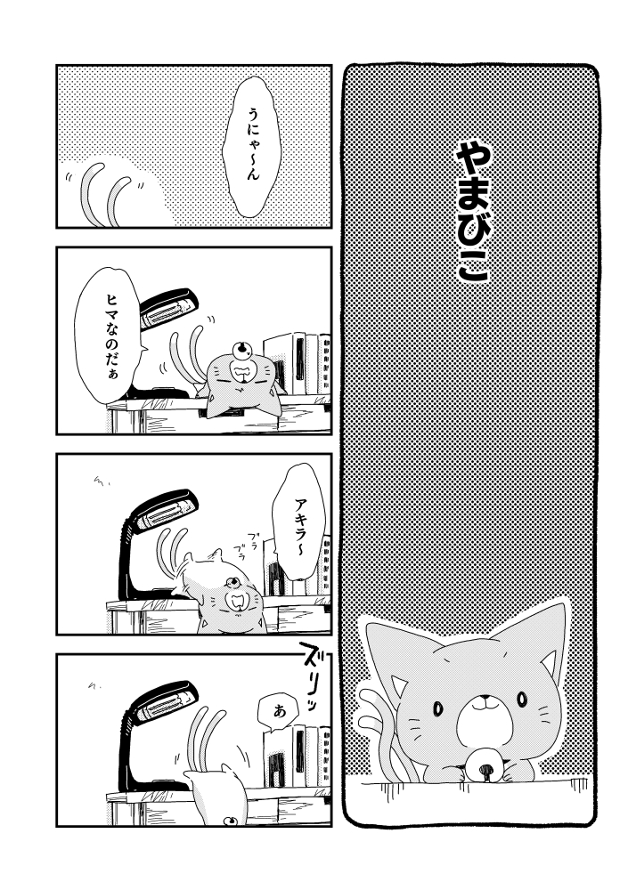 小さな猫またと少年が出会った話。18話・19話(1/2)【過去作】  #漫画が読めるハッシュタグ #うちのねこマタ 