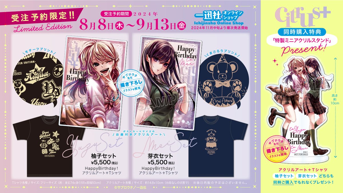 一迅社オンラインショップ&イベント情報 on X: 一迅社オンラインショップ&イベント情報 on X: